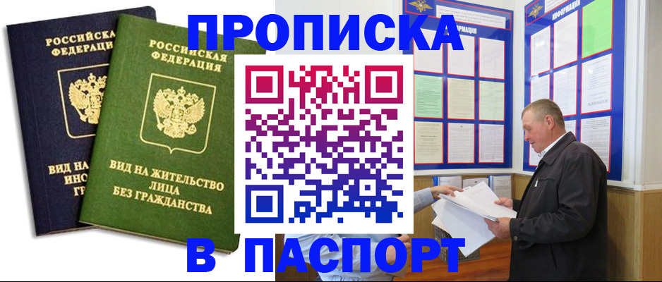 временная регистрация адрес в Ейске