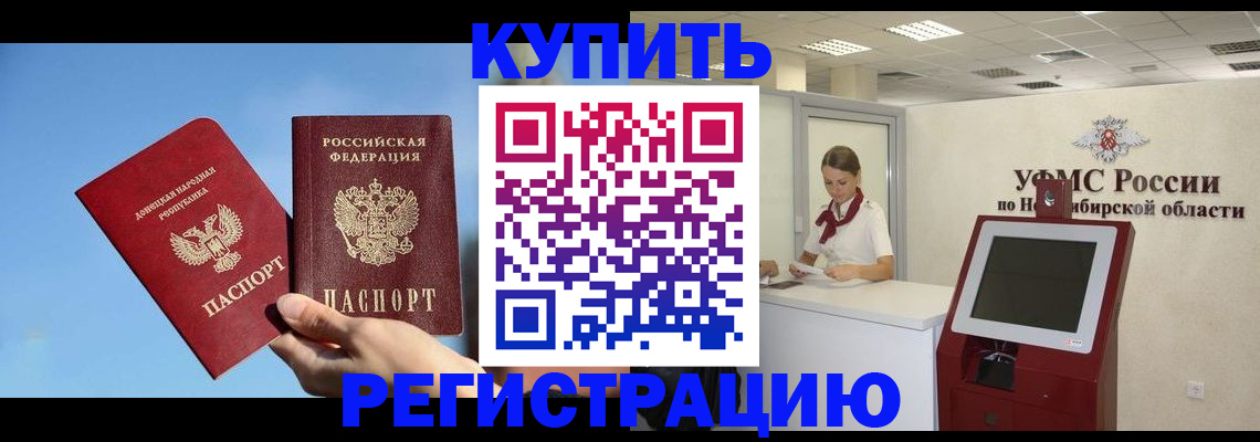 временная регистрация купить в Ейске