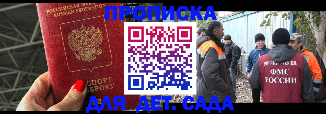 временная прописка в Ейске