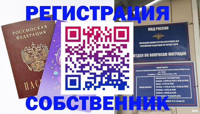 прописка ребенка в Ейске