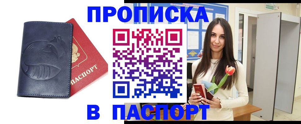 регистрация в Ейске