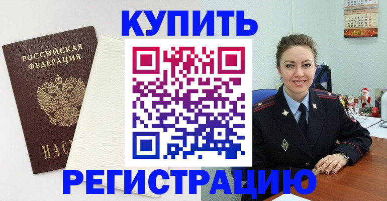 прописка регистрация в Ейске