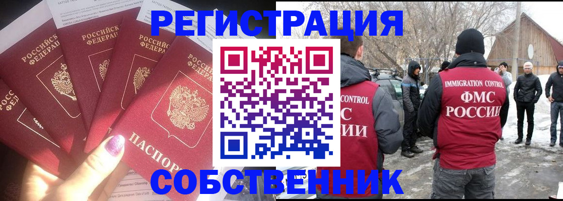временная регистрация в квартире в Ейске